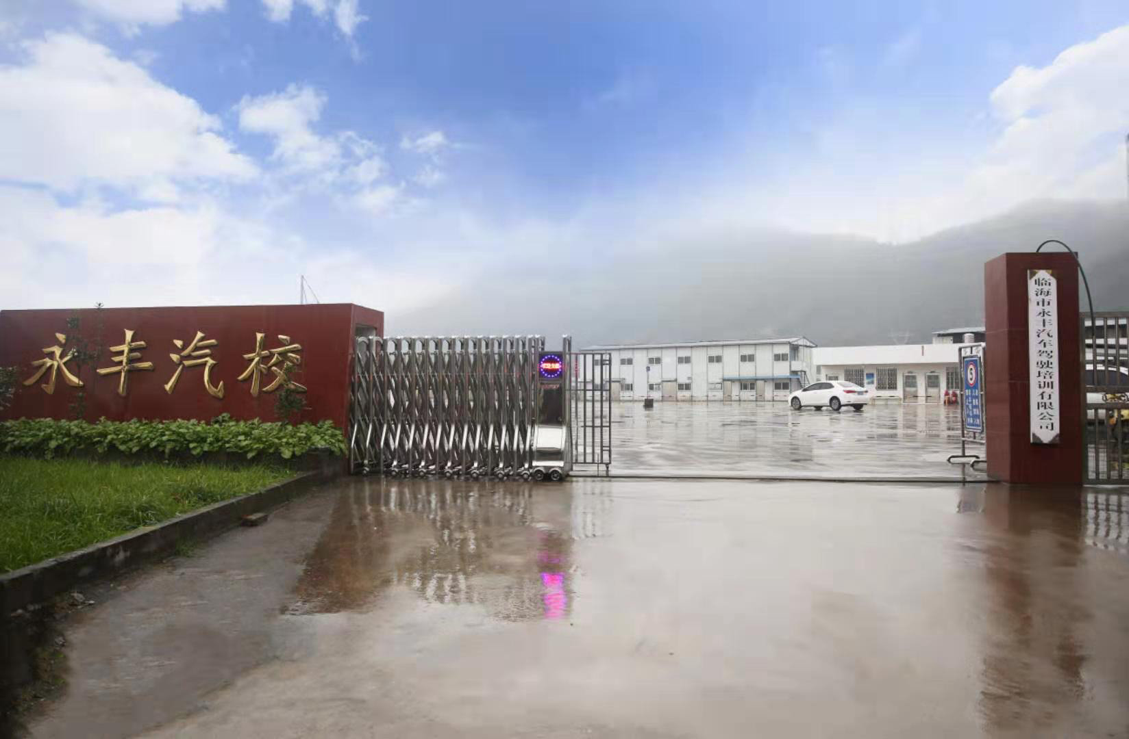练习场地